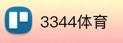 3344体育 Logo